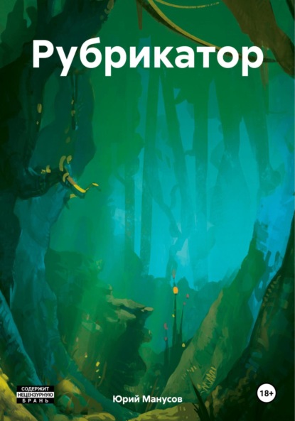 Владимирович Юрий Манусов: Рубрикатор