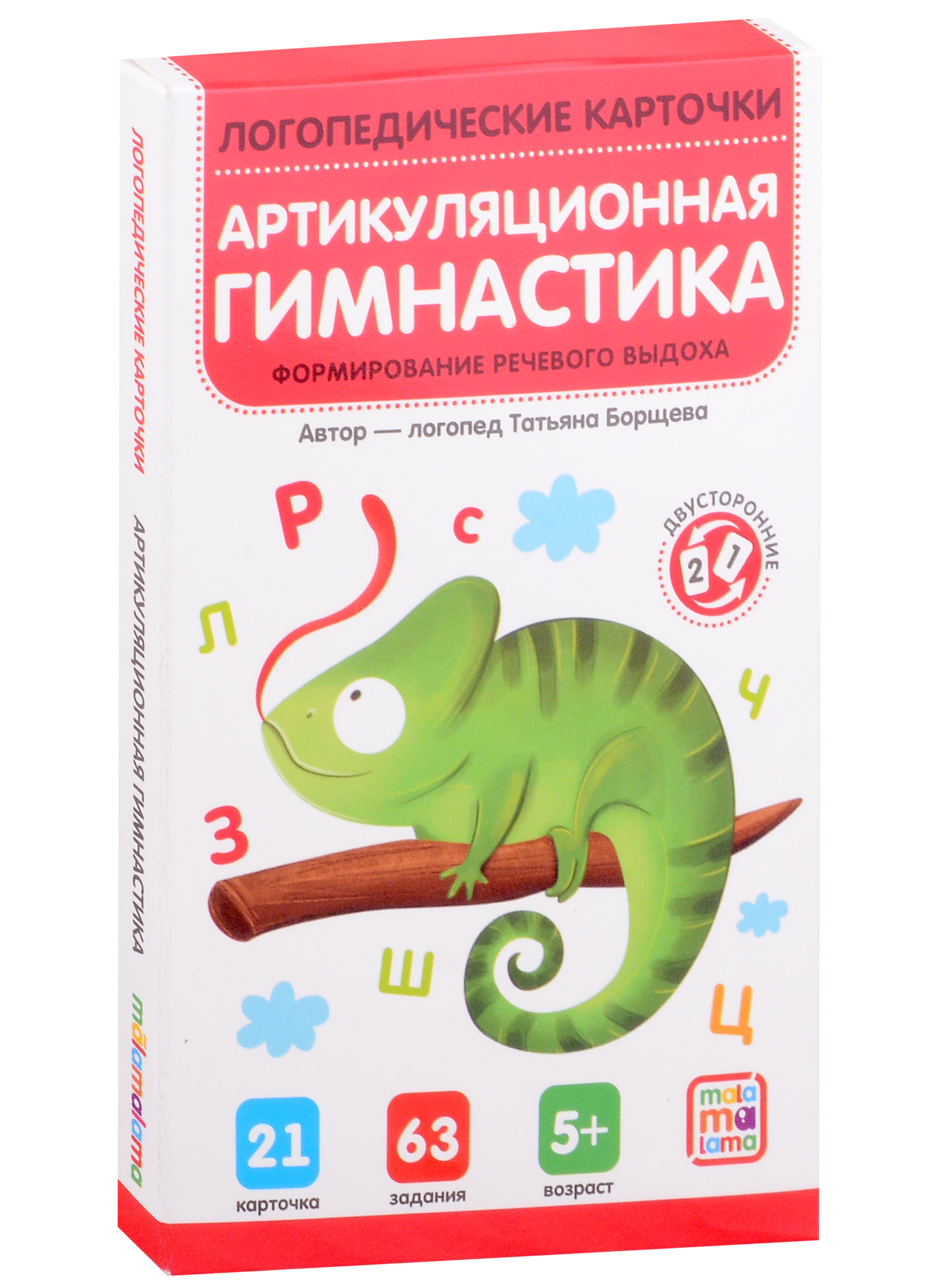 Татьяна Борщева: Логопедические карточки. Артикуляционная гимнастика