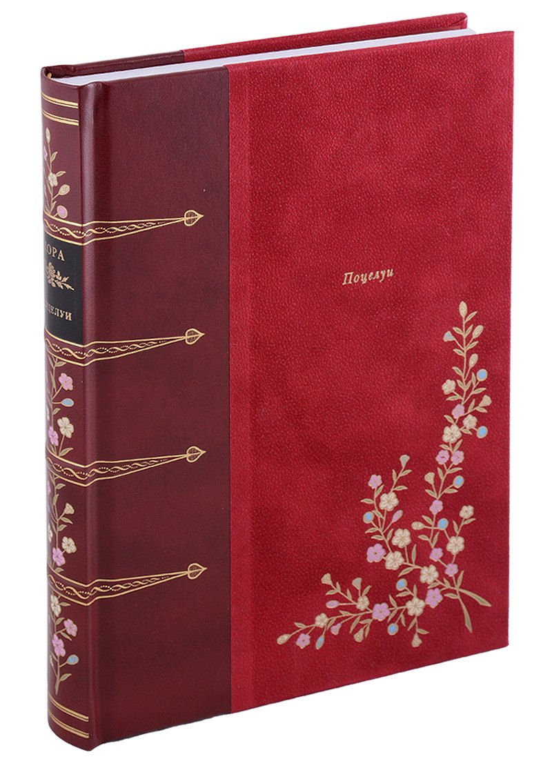 Дора Клод-Жозеф: Поцелуи