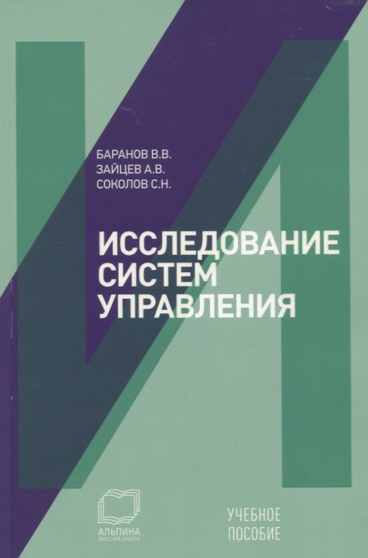 Викторович Баранов Вячеслав: Исследование систем управления