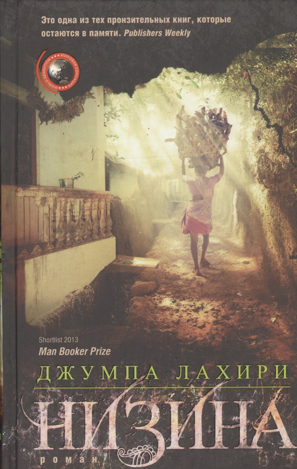 Лахири Джумпа: Низина