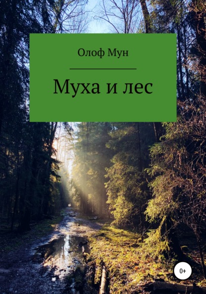 Мун Олоф: Муха и лес