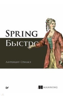 Спилкэ Лауренциу: Spring быстро