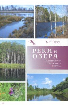 Гооге Елена Робертовна: Реки и озера Тавдинского городского округа