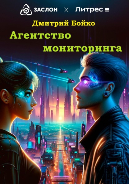 Александрович Дмитрий Бойко: Агентство мониторинга