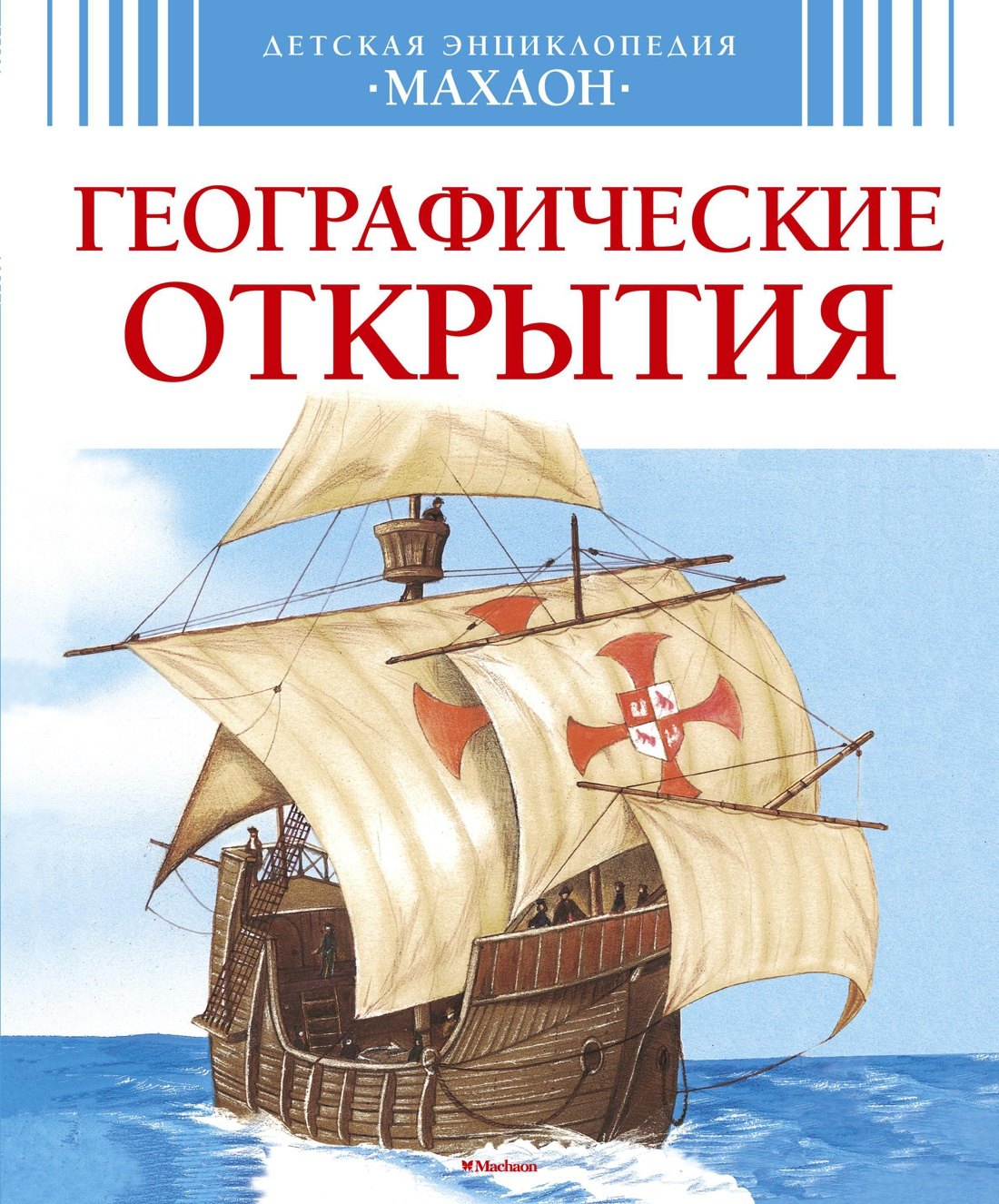 Дерэм Сильвия: Географические открытия