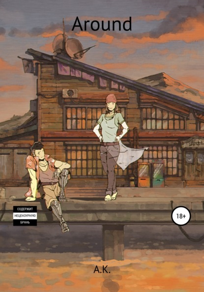 Макарова Наталья: Around