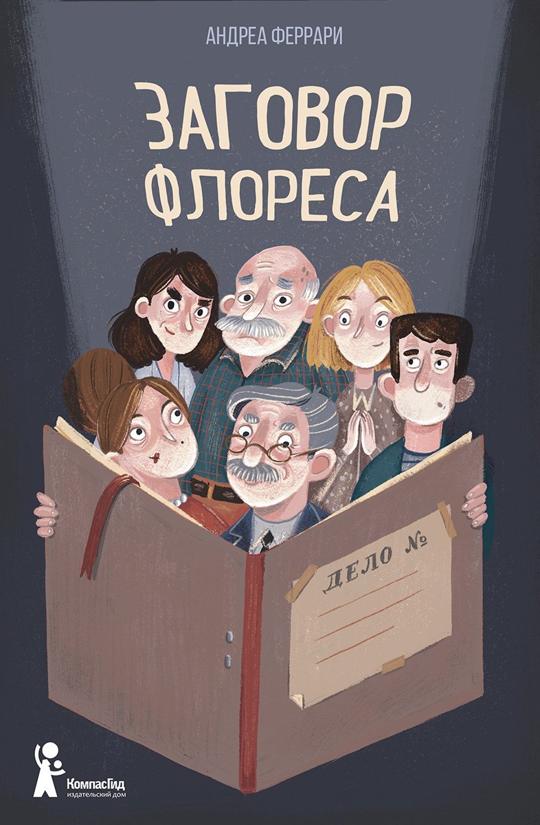Андреа Феррари: Заговор Флореса
