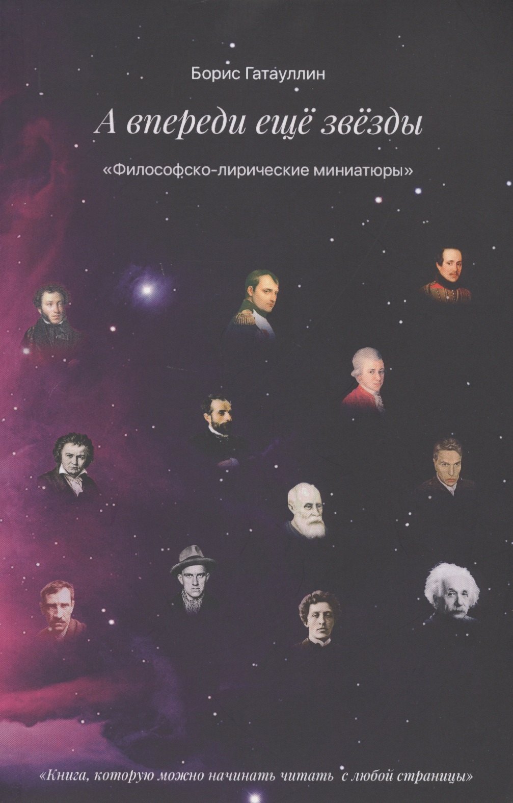 Борис Гатауллин: А впереди еще звезды