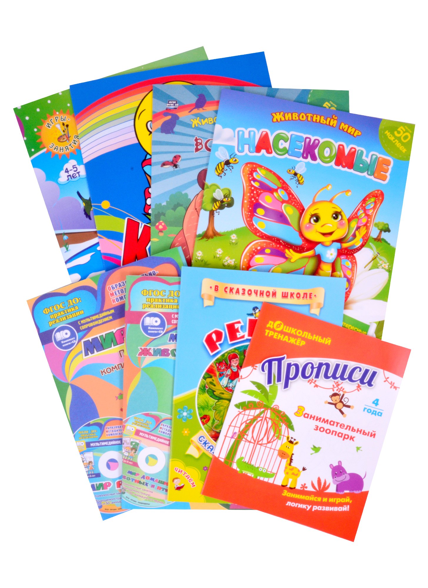 Дошкольная академия для детей 4 лет. Обучалочки, развивалочки, занималочки. Лучший подарок для ранее подготовки к школе (+3CD) (комплект из 8 книг)