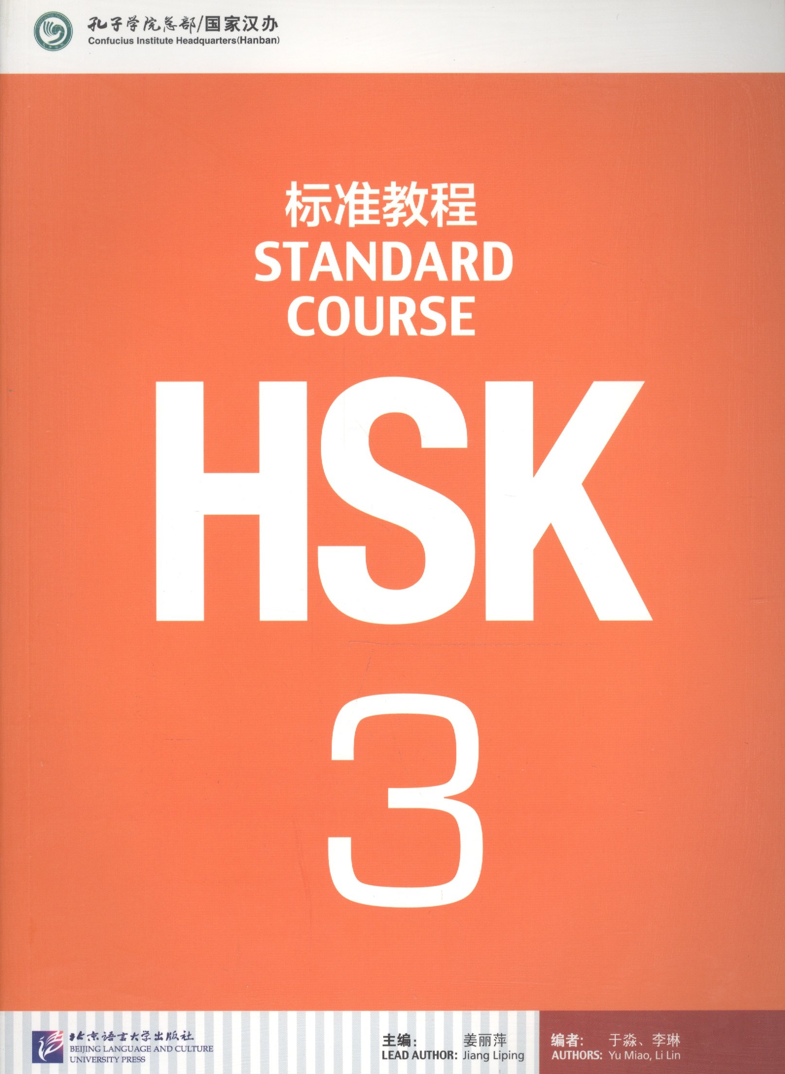 Lin Li: HSK Standard Course. Level 3. Textbook / Стандартный курс подготовки к HSK. Уровень 3. Учебник