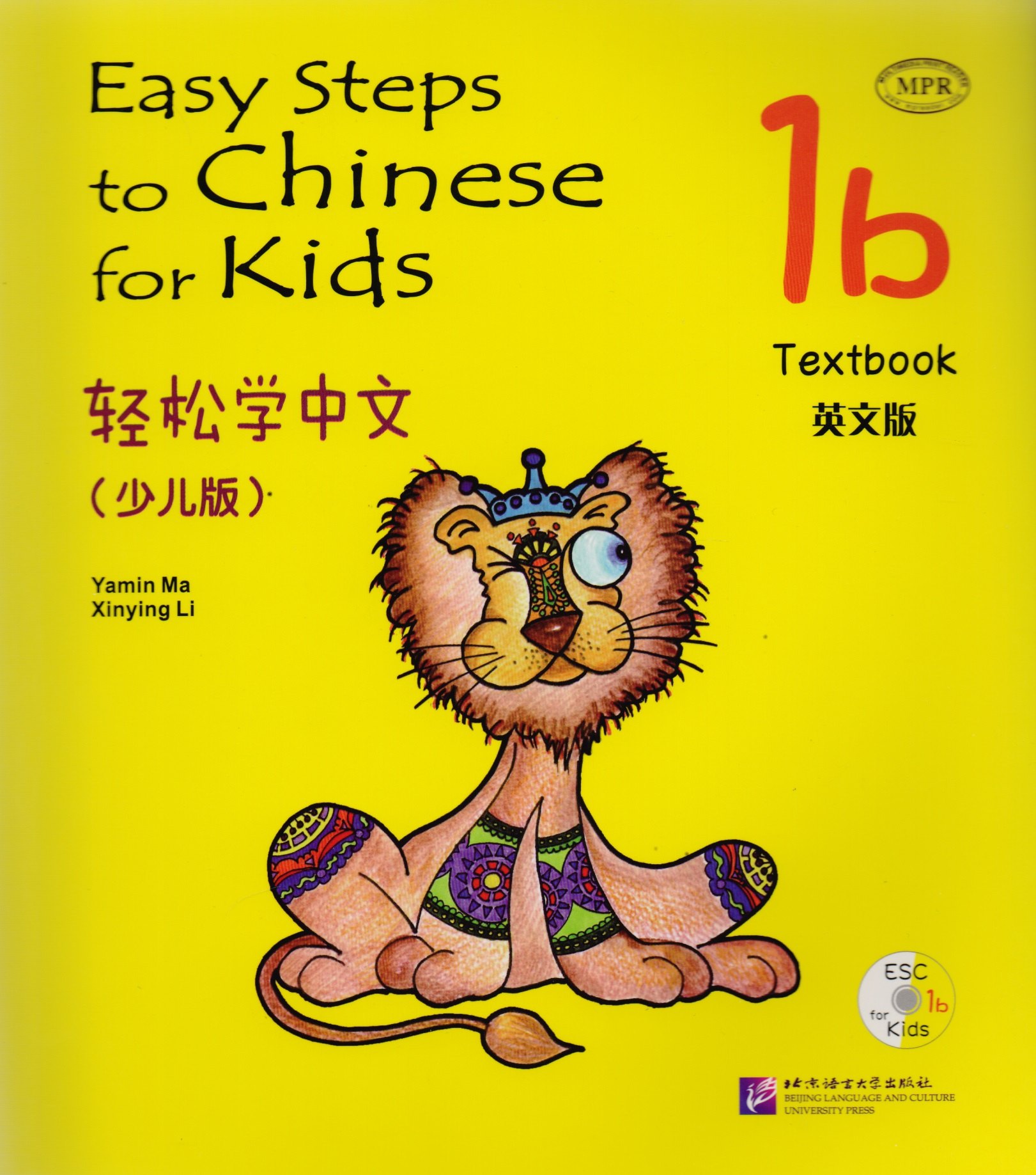Li Xinying: Easy Steps to Chinese for Kids: Textbook: 1b (+ СD)