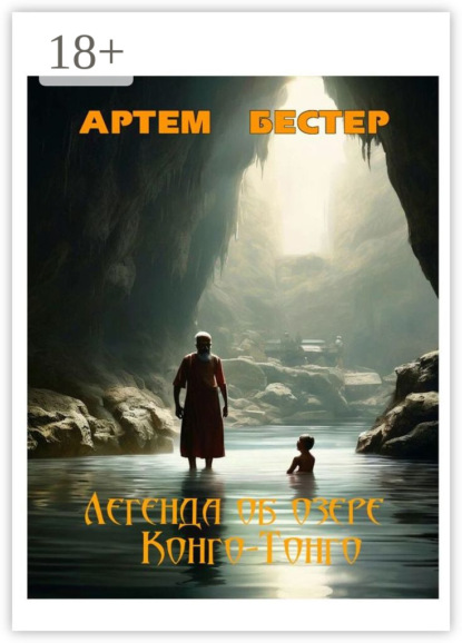 Старик и мальчик