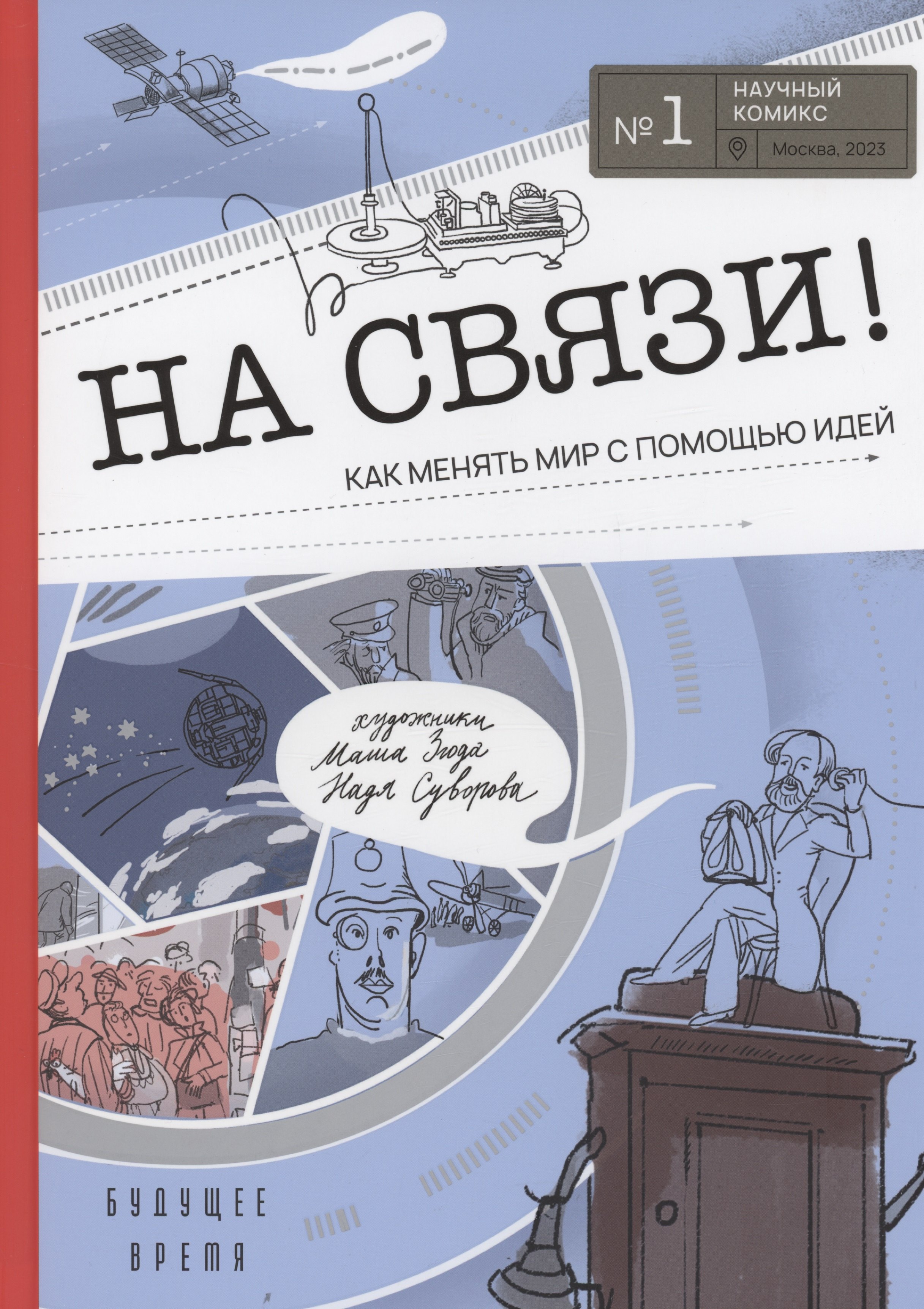 Ася Кравченко: На связи