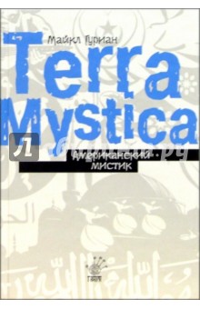 Гуриан Майкл: Американский мистик / пер. с англ. Н. Богданович