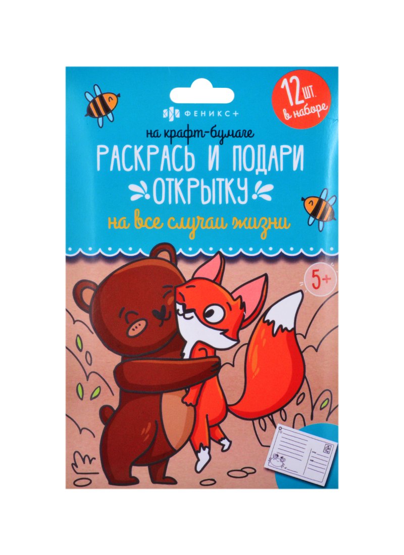 Раскраски &quot;Раскрась и подари открытку&quot; На крафт-бумаге