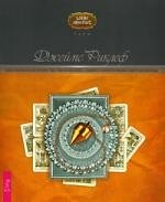 Риклеф Джеймс: Целостный взгляд на историю Таро: как использовать,создавать,интерпретировать карточные расклады