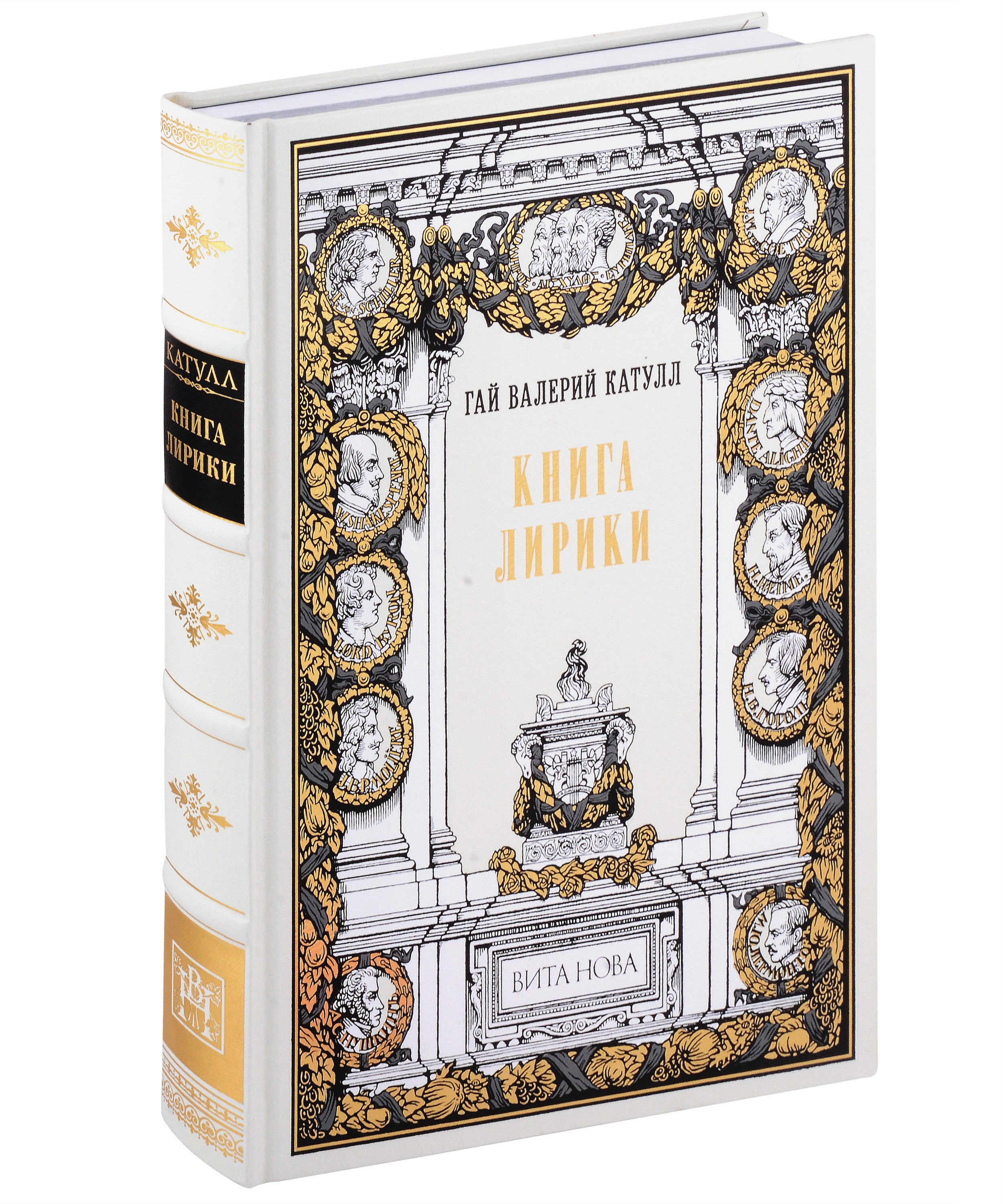 Катулл Гай Валерий: Книга лирики