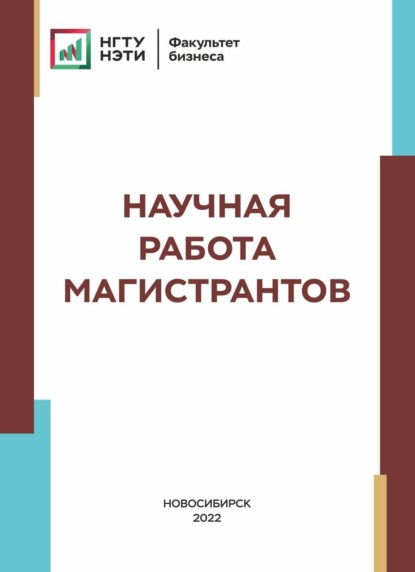 А. Е. Приходько: Научная работа магистрантов