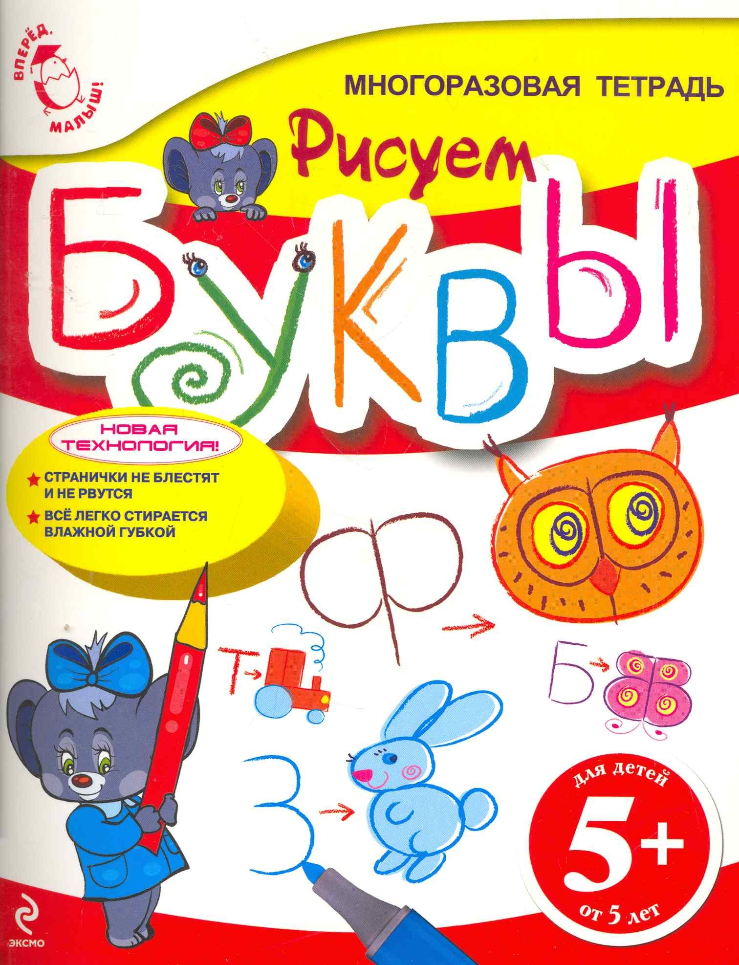 Доронина Елена Алексеевна: Рисуем буквы