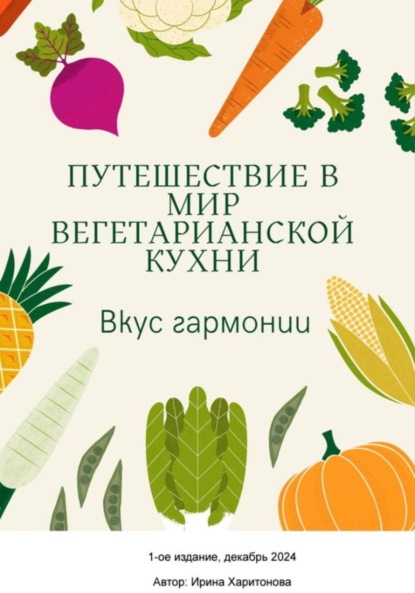 Харитонова Ирина: Вкус гармонии