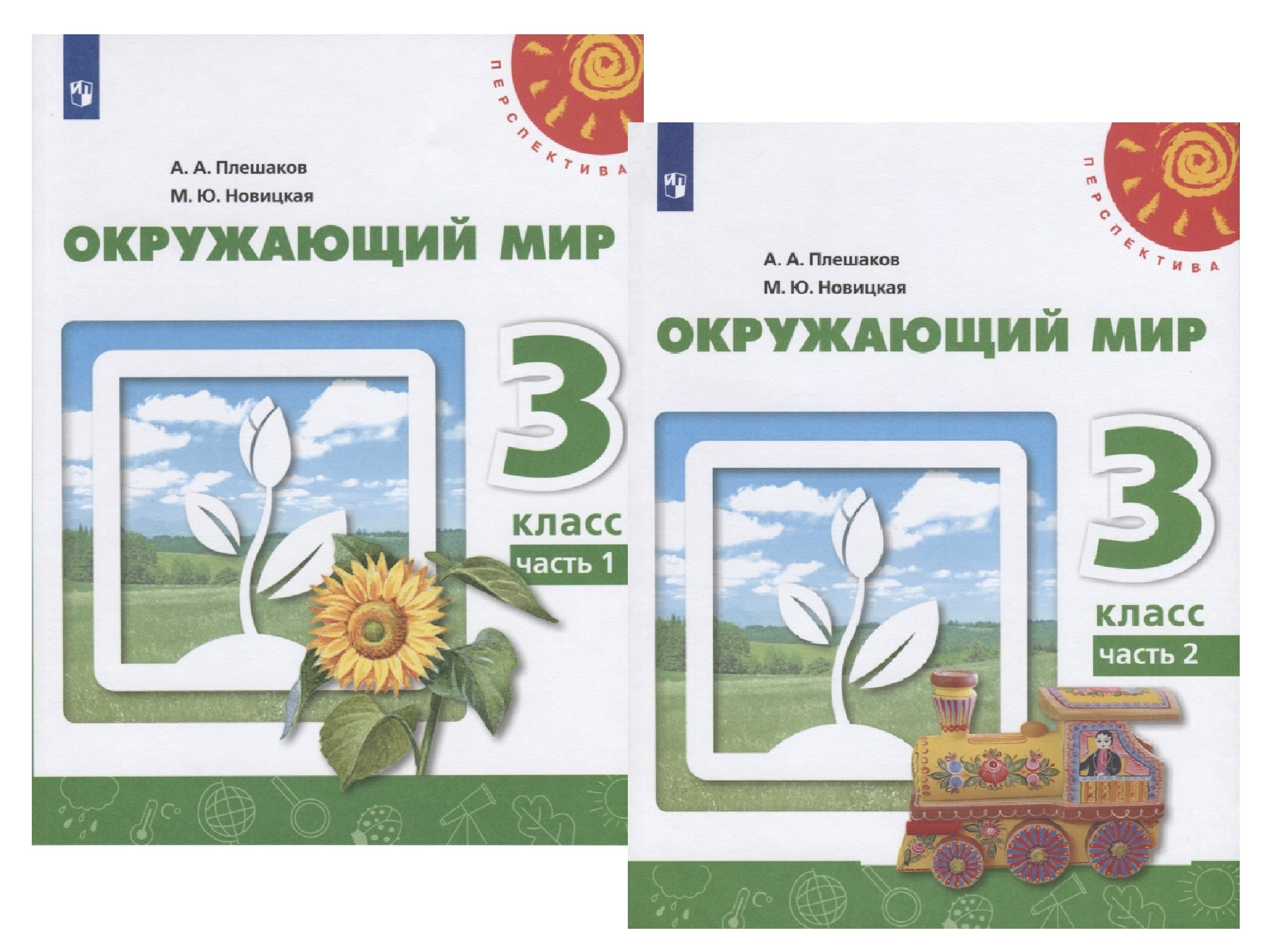 Плешаков Андрей Анатольевич: Окружающий мир. 3 класс. Учебник в двух частях (комплект из 2 книг)