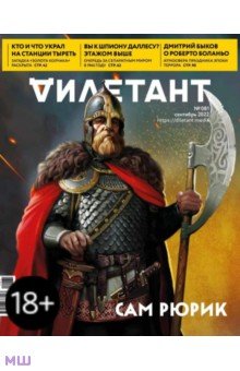 Дилетант. 2022. № 081 сентябрь