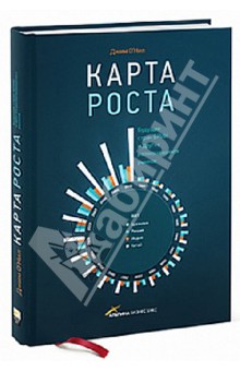 О`Нил Джим: Карта роста. Будущее стран БРИК и других развивающихся рынков