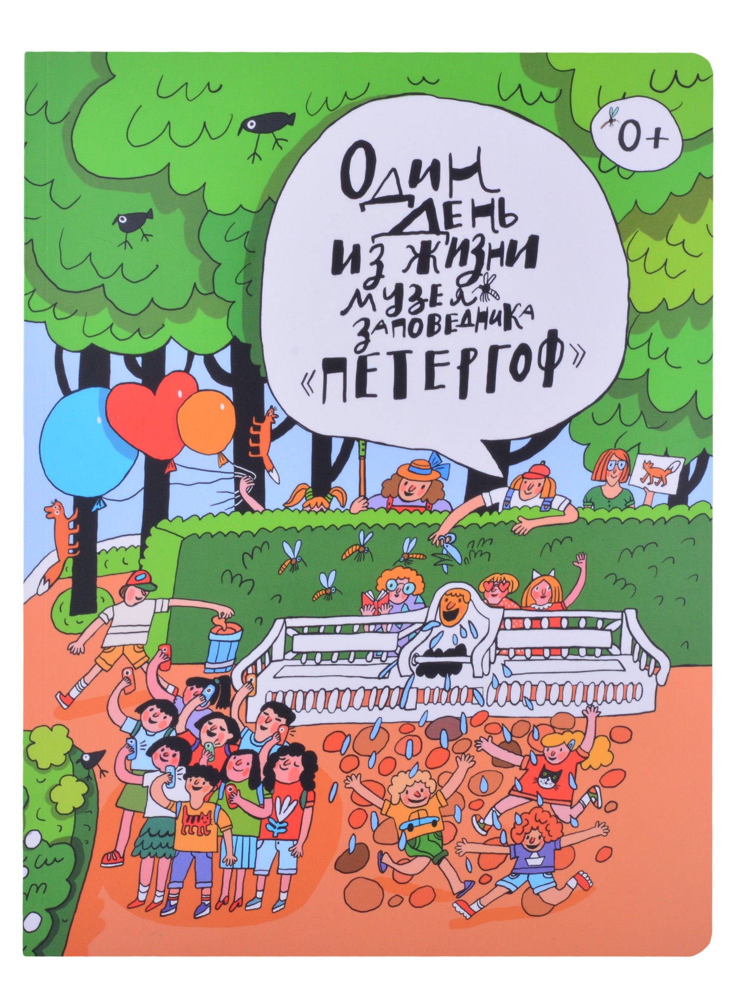 Андреевна Новикова-Китаева Елена: Один день из жизни музея-заповедника "Петергоф"