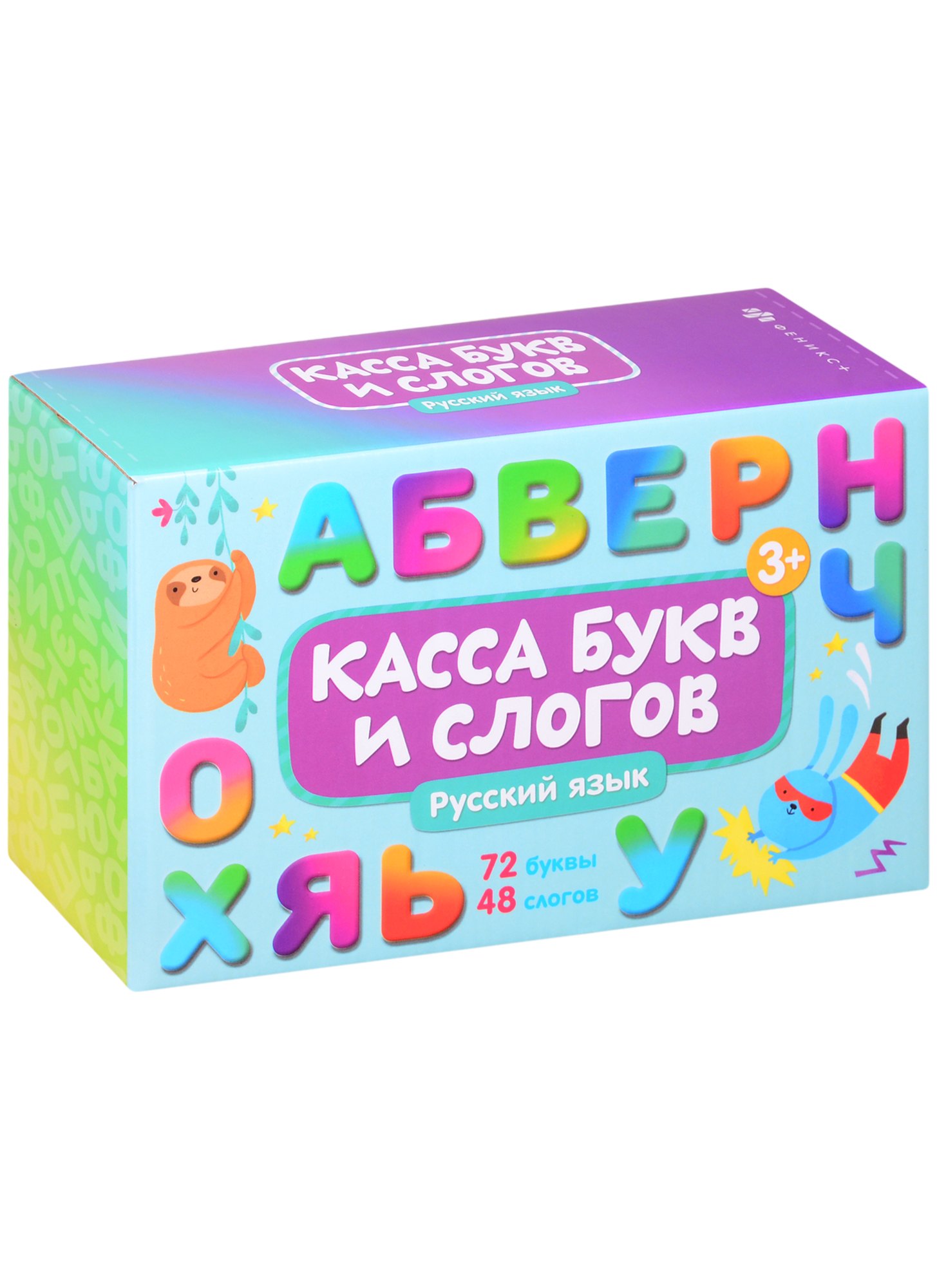 Обучающие карточки с буквами для детей &quot;Касса букв и слогов. Русский язык&quot;