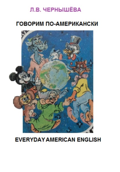 Леонтьев Никита: Говорим по-американски