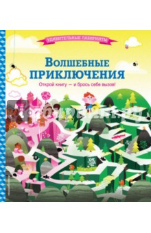 Дюфур Паулин: Волшебные приключения