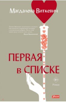 Виткевич Магдалена: Первая в списке