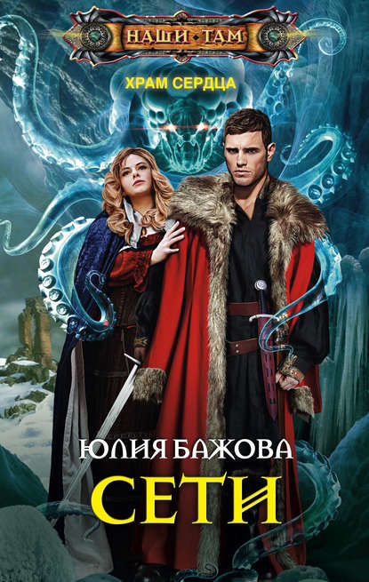 Бажова Юлия: Сети