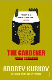 Kurkov Andrey: The Gardener from Ochakov