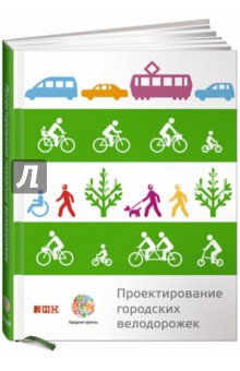 Проектирование городских велодорожек