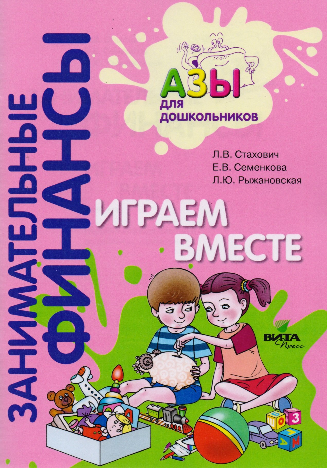 Играем вместе. Пособие для воспитателей дошкольных учреждений