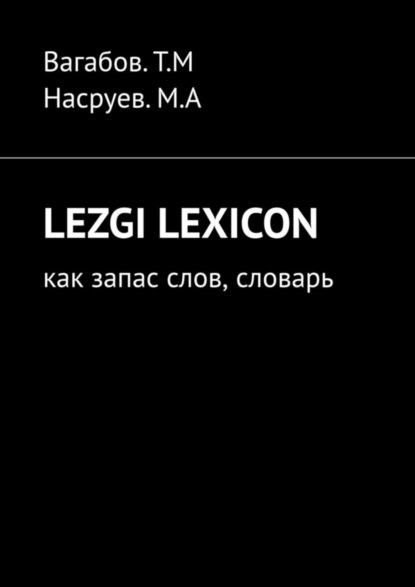 М. Т. Вагабов: Lezgi lexicon. Как запас слов, словарь