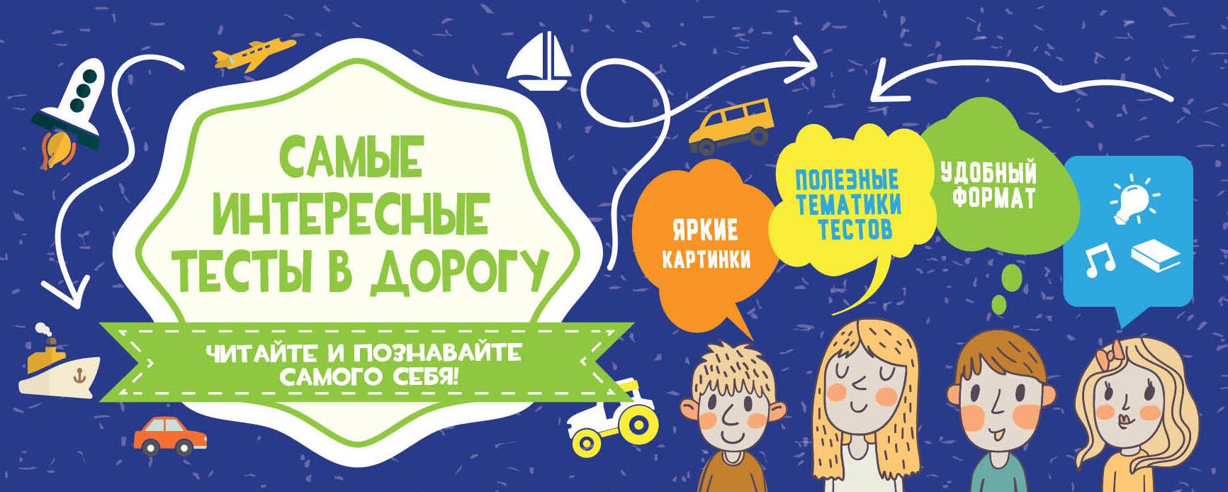 Матюхова Наталья Николаевна: Самые интересные тесты в дорогу