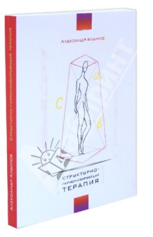Алымов Александр Геннадьевич: Структурно-гармонизирующая терапия