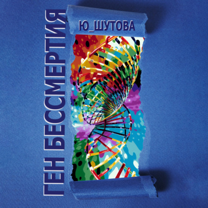 Maybach Viola: Ген бессмертия