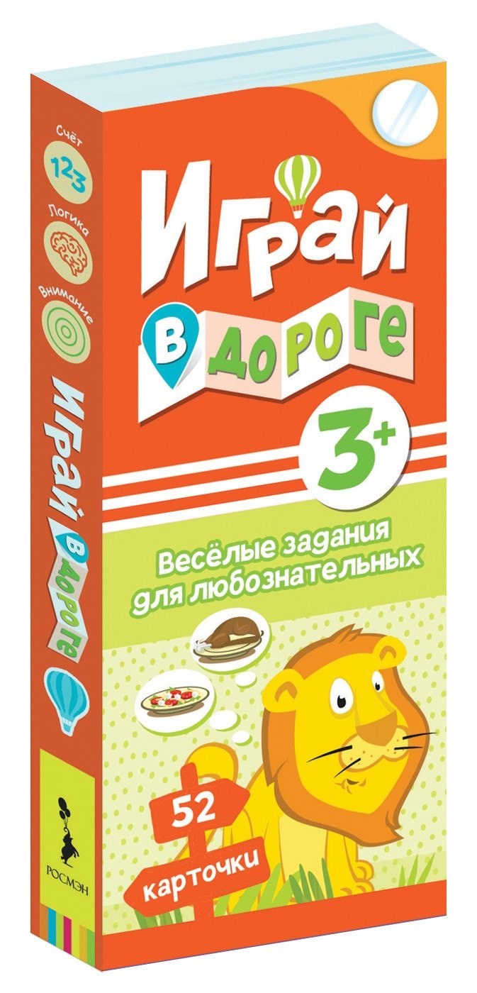 Наталия Минге: Играй в дороге. Веселые задания для любознательных