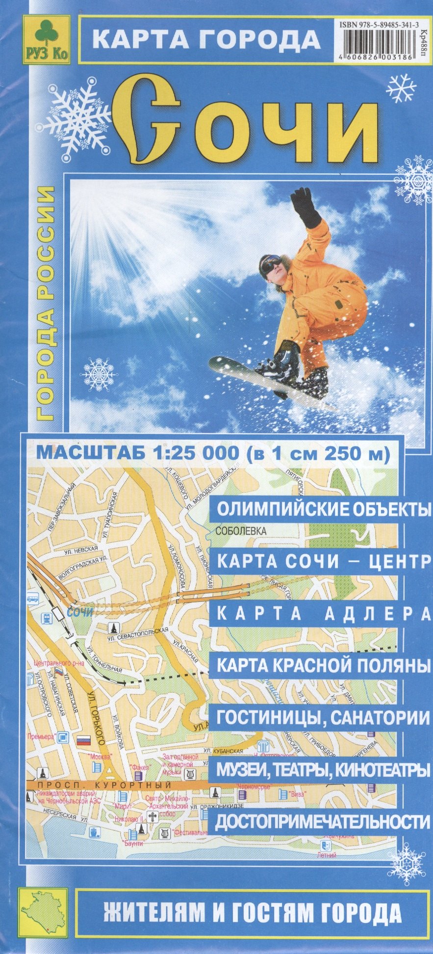 Карта города Сочи. Масштаб 1:25000
