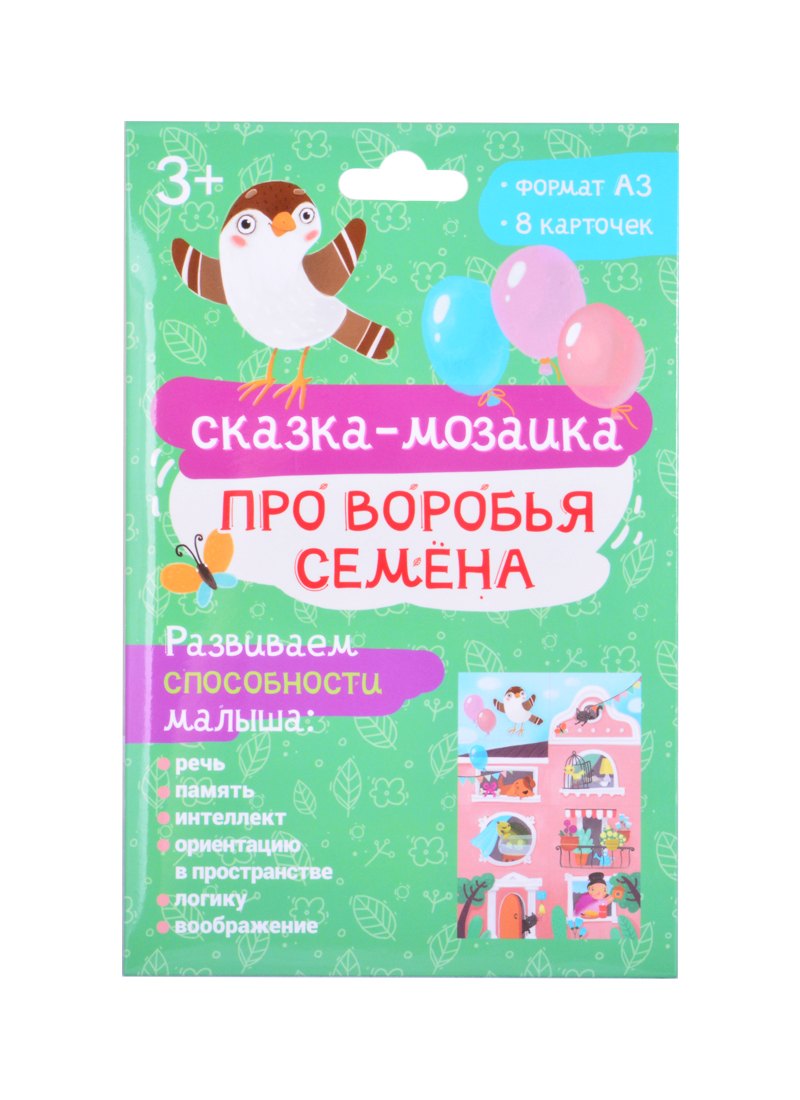 Набор обучающих карточек для детей &quot;Про воробья Семена&quot;