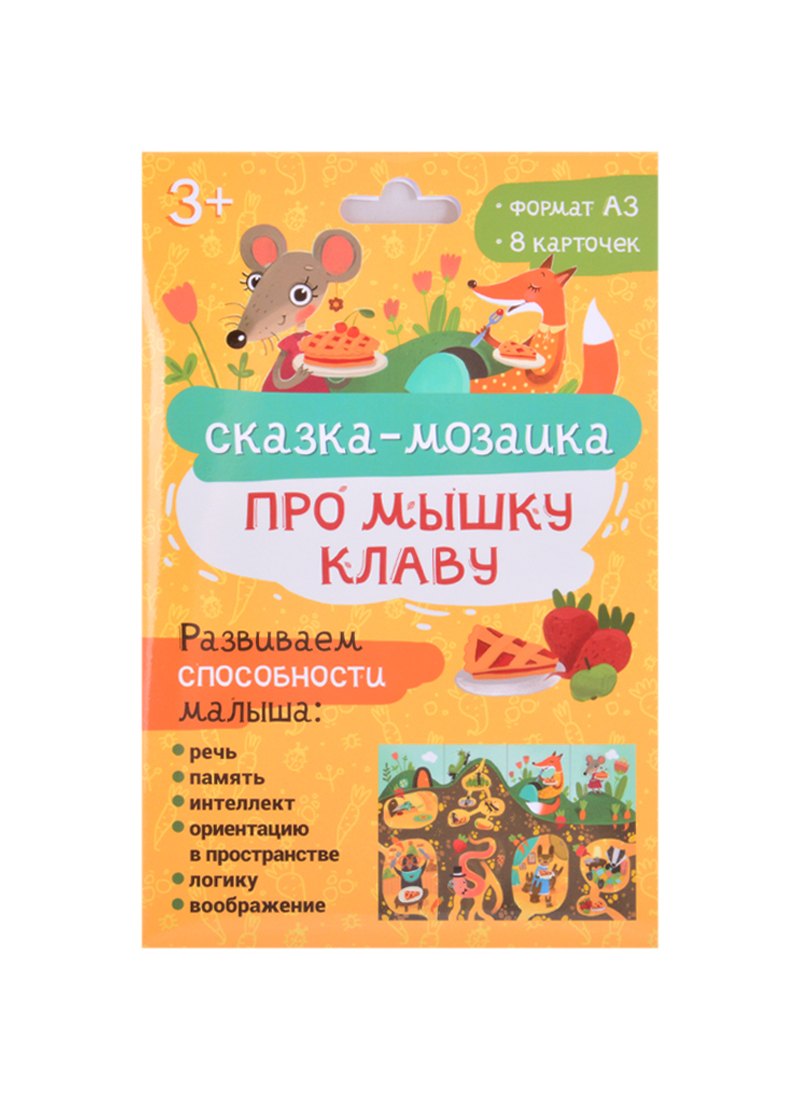 Набор обучающих карточек для детей &quot;Про мышку Клаву&quot;