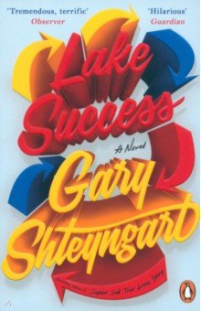 Shteyngart Gary: Lake Success
