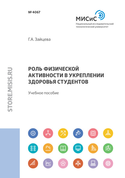 А. Г. Зайцева: Роль физической активности в укреплении здоровья студентов
