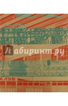 Русское деревянное. Взгляд из XXI века. Архитектура XIX-XXI веков