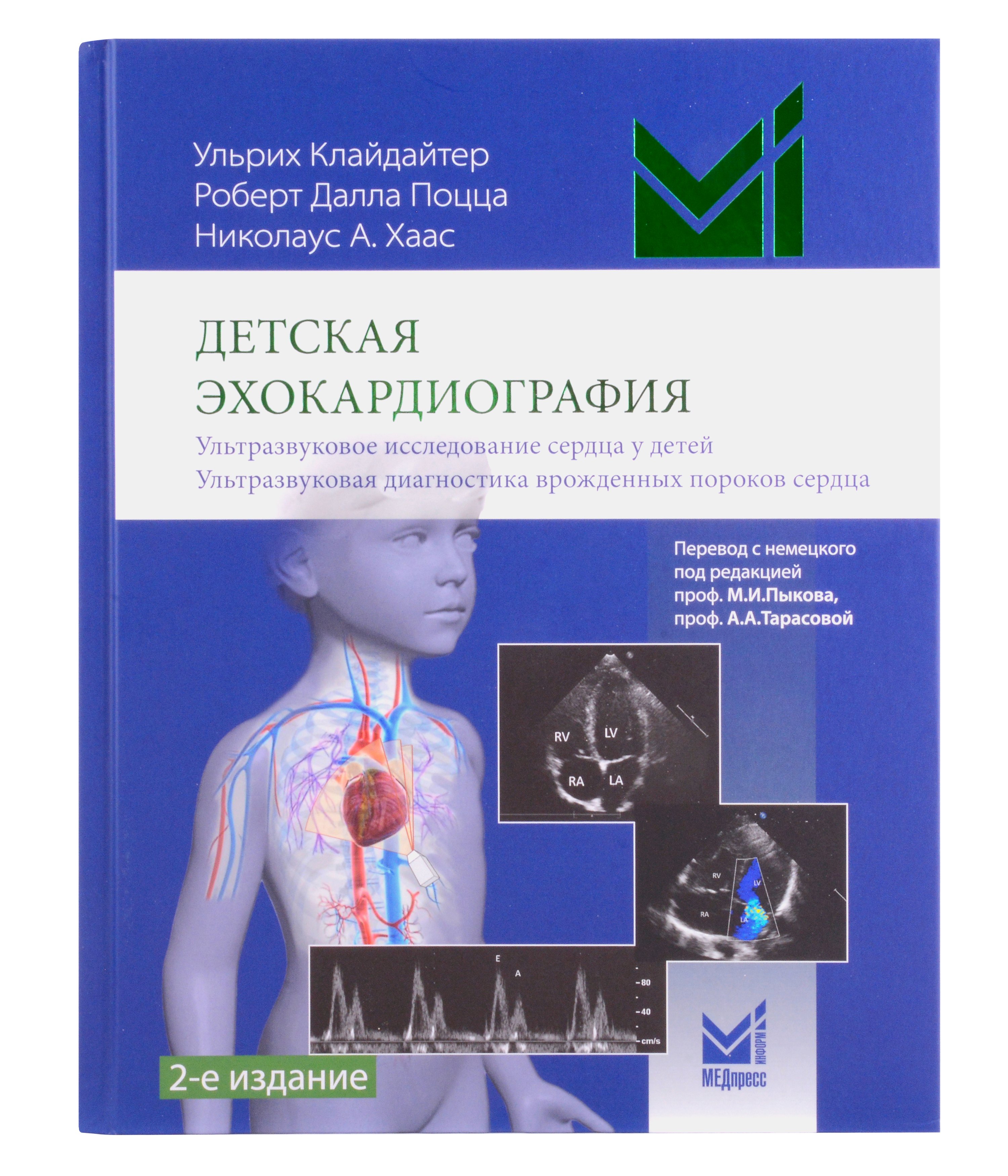 Клайдайтер Ульрих: Детская эхокардиография