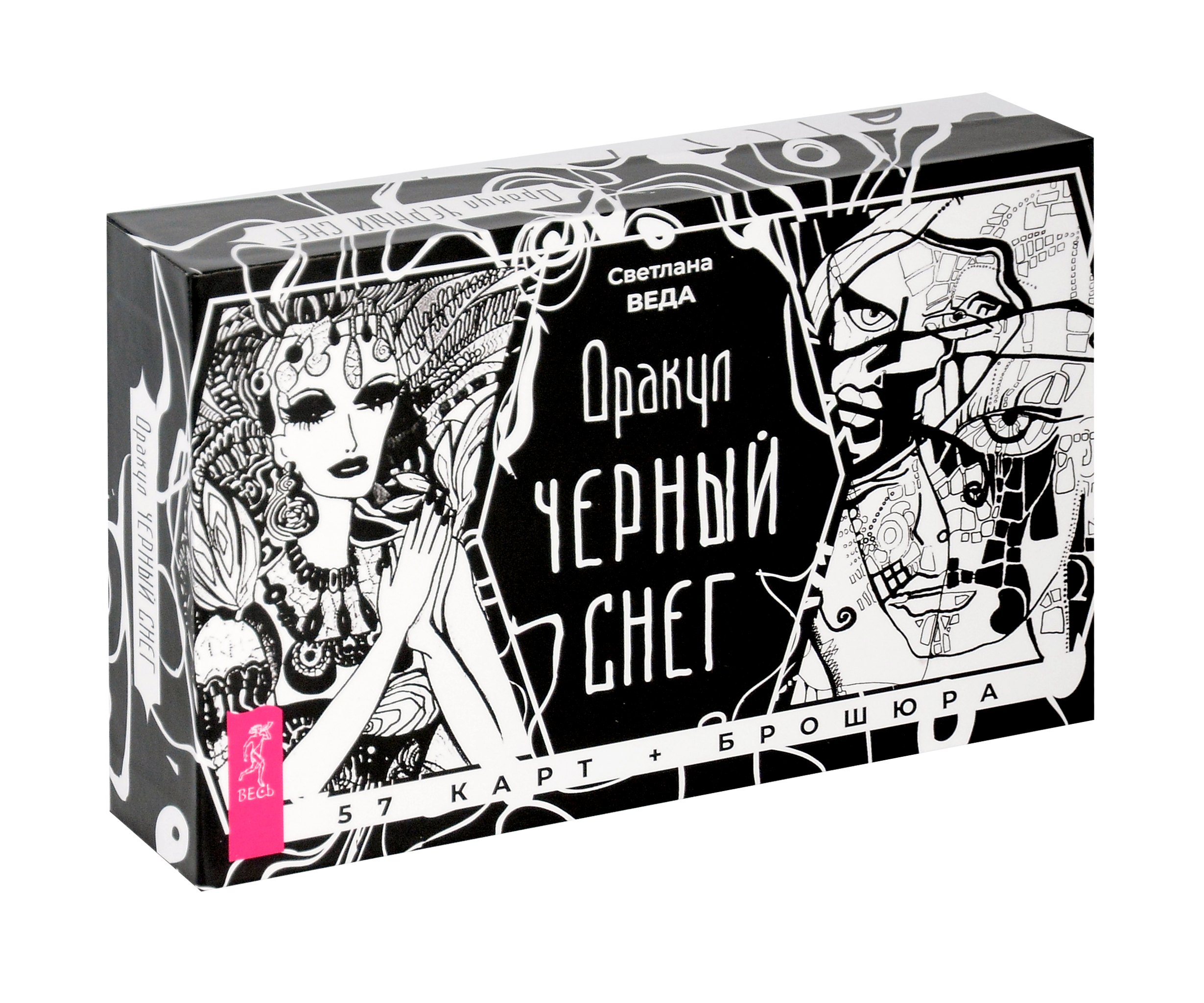 Светлана Веда: Оракул &quot;Черный снег&quot; (57 карт + брошюра)